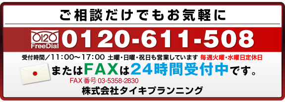 ご相談だけでもお気軽にどうぞ